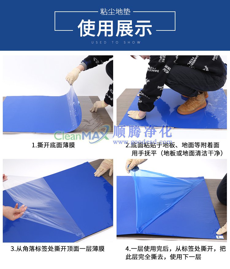 粘塵墊.粘塵地墊,除塵地墊,粘塵墊規(guī)格,粘塵墊圖片,粘塵墊使用方法,粘塵墊生產(chǎn)廠家,無塵室粘塵墊,粘塵滾筒,粘塵墊怎么使用,無塵室,凈化室,無塵,凈化 粘塵墊.粘塵地墊,除塵地墊,粘塵墊規(guī)格,粘塵墊圖片,粘塵墊使用方法,粘塵墊生產(chǎn)廠家,無塵室粘塵墊,粘塵滾筒,粘塵墊怎么使用,無塵室,凈化室,無塵,凈化