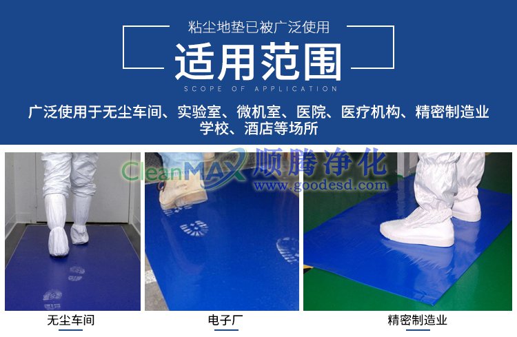 粘塵墊.粘塵地墊,除塵地墊,粘塵墊規(guī)格,粘塵墊圖片,粘塵墊使用方法,粘塵墊生產(chǎn)廠家,無塵室粘塵墊,粘塵滾筒,粘塵墊怎么使用,無塵室,凈化室,無塵,凈化 粘塵墊.粘塵地墊,除塵地墊,粘塵墊規(guī)格,粘塵墊圖片,粘塵墊使用方法,粘塵墊生產(chǎn)廠家,無塵室粘塵墊,粘塵滾筒,粘塵墊怎么使用,無塵室,凈化室,無塵,凈化